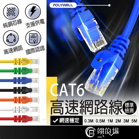 Cat6 網 路線 速度